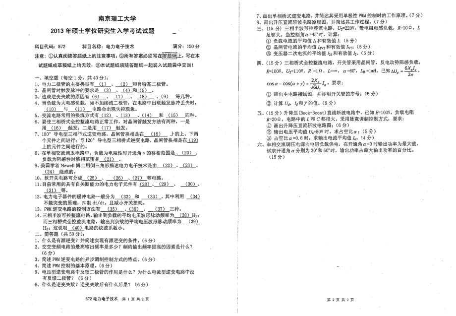 2013年南京理工大学考研专业课试题电力电子技术.pdf_第1页