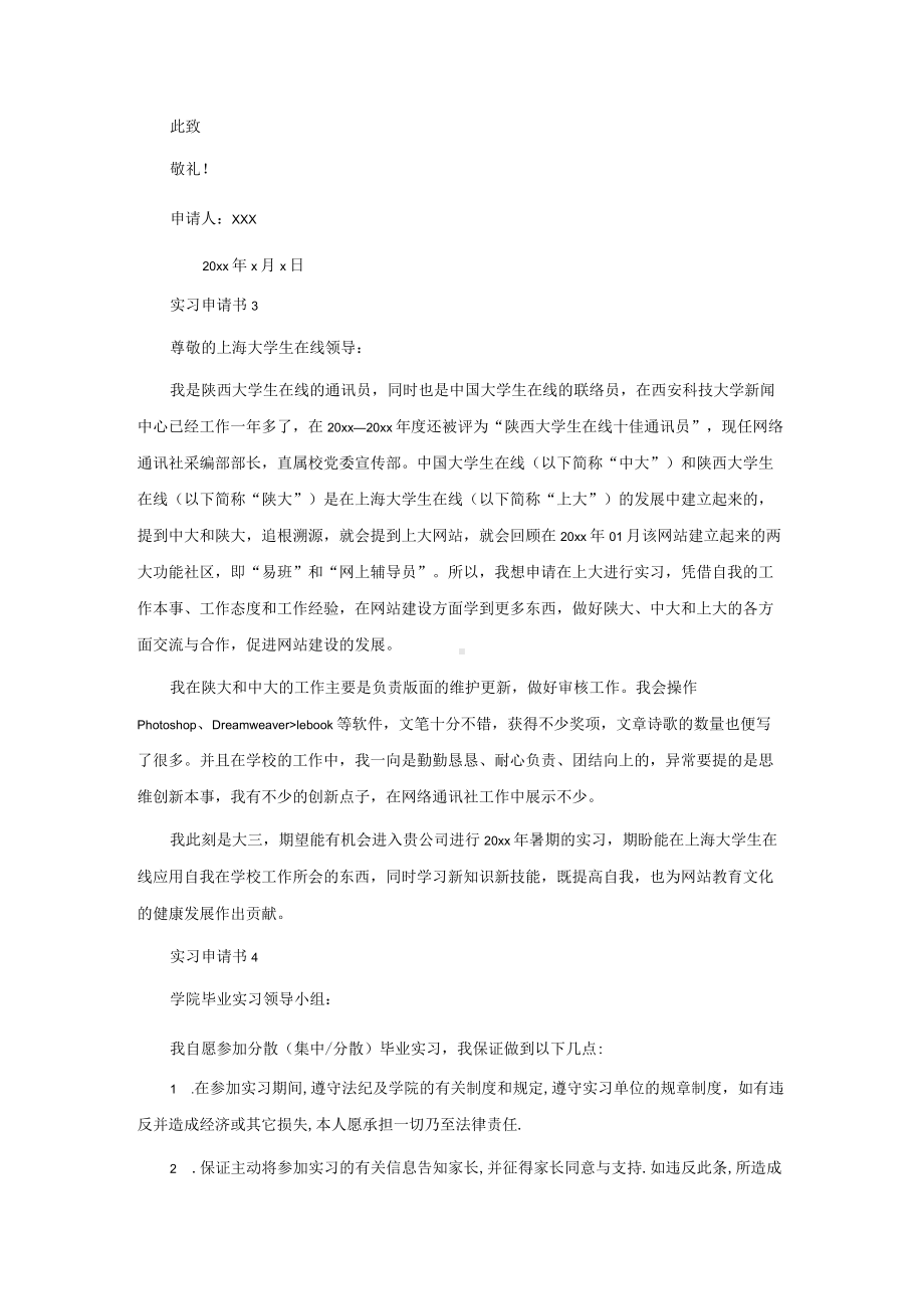 实习申请书(15篇).docx_第2页