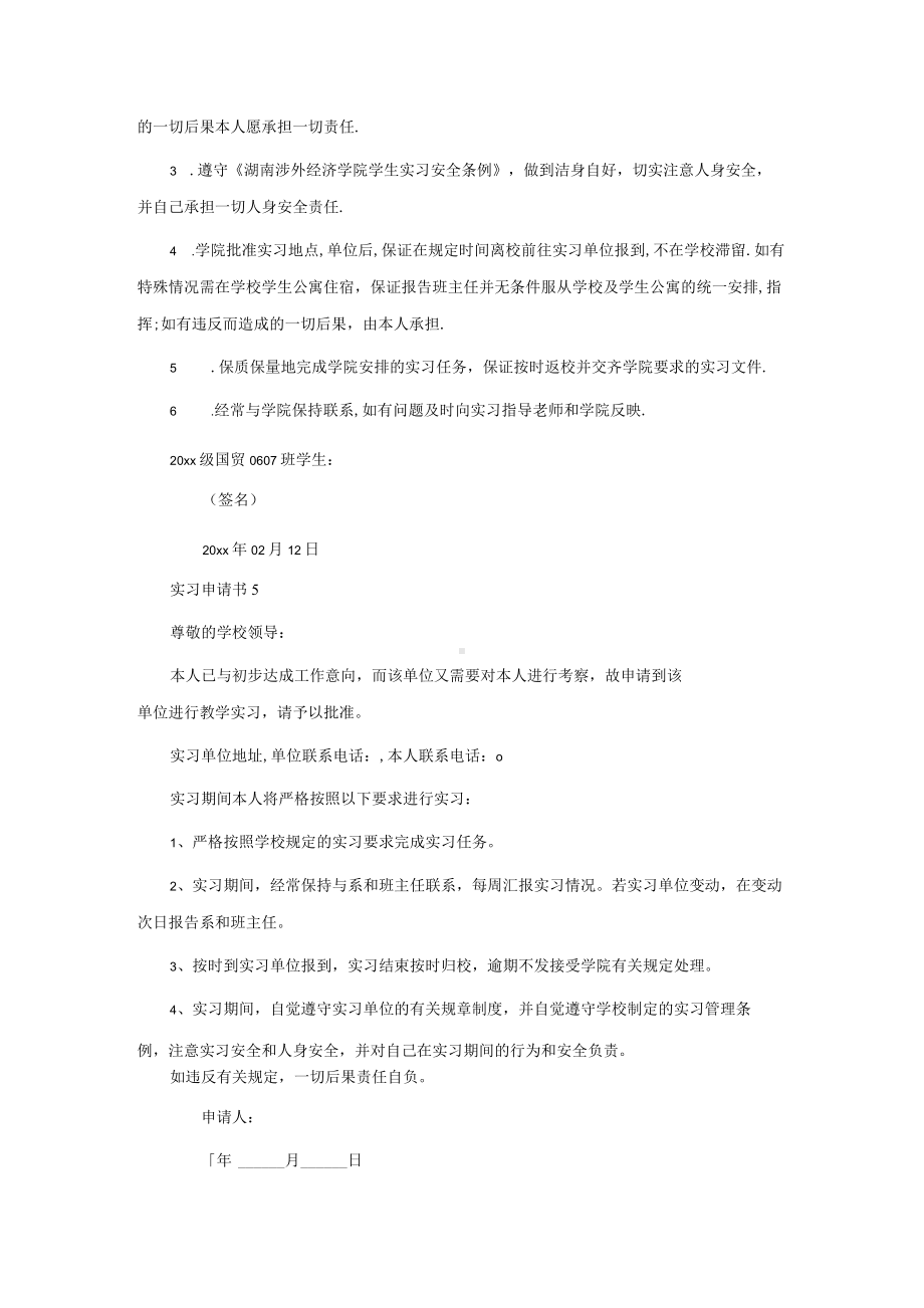 实习申请书(15篇).docx_第3页