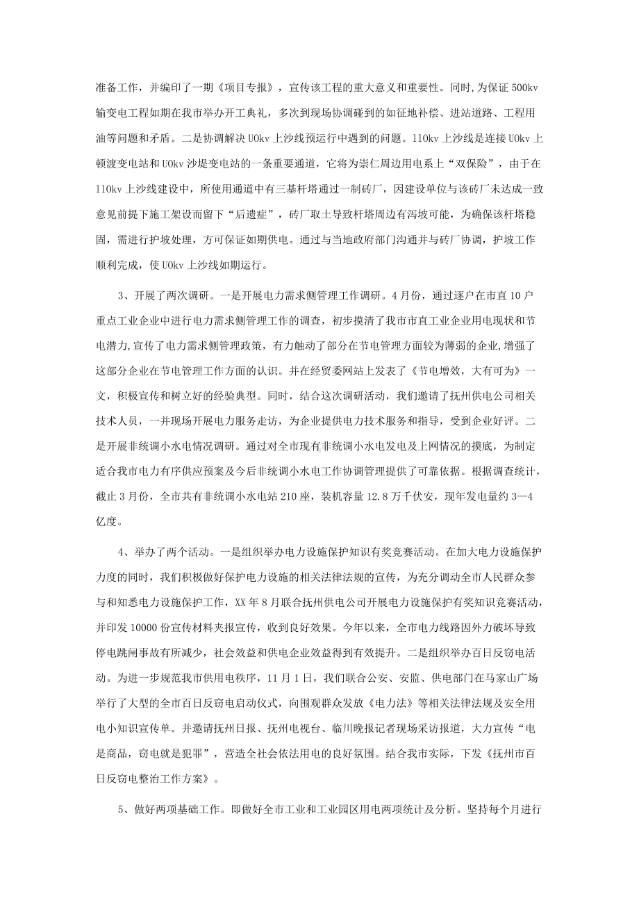 实用的电力工作计划三篇.docx_第2页