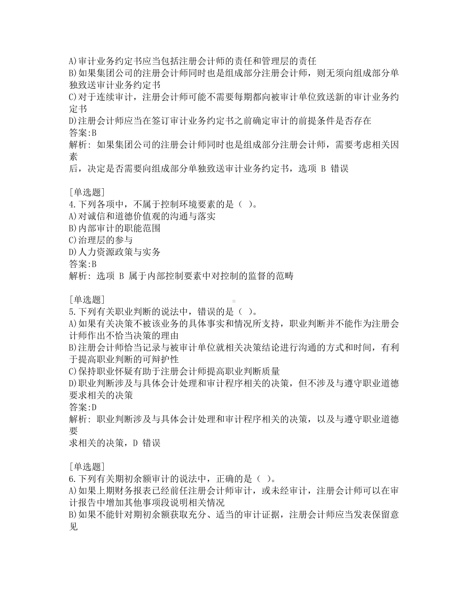 注册会计师-审计-真题-2016.pdf_第2页