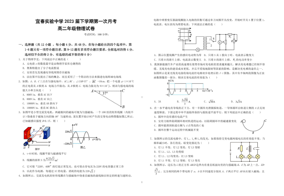 江西省宜春实验2021-2022学年高二下学期第一次月考物理试卷.pdf_第1页