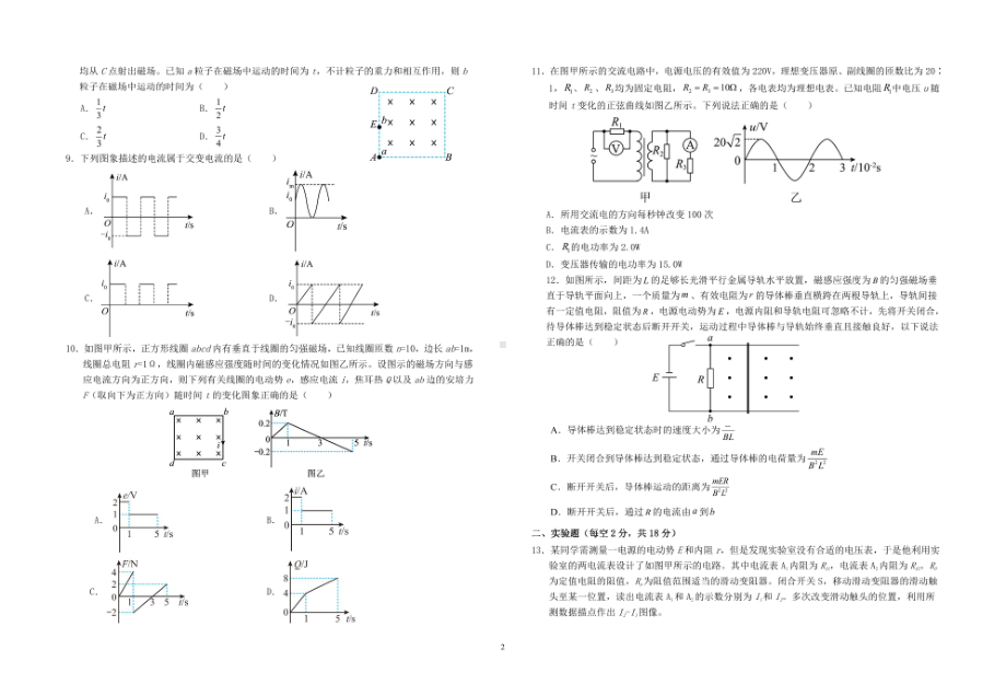 江西省宜春实验2021-2022学年高二下学期第一次月考物理试卷.pdf_第2页