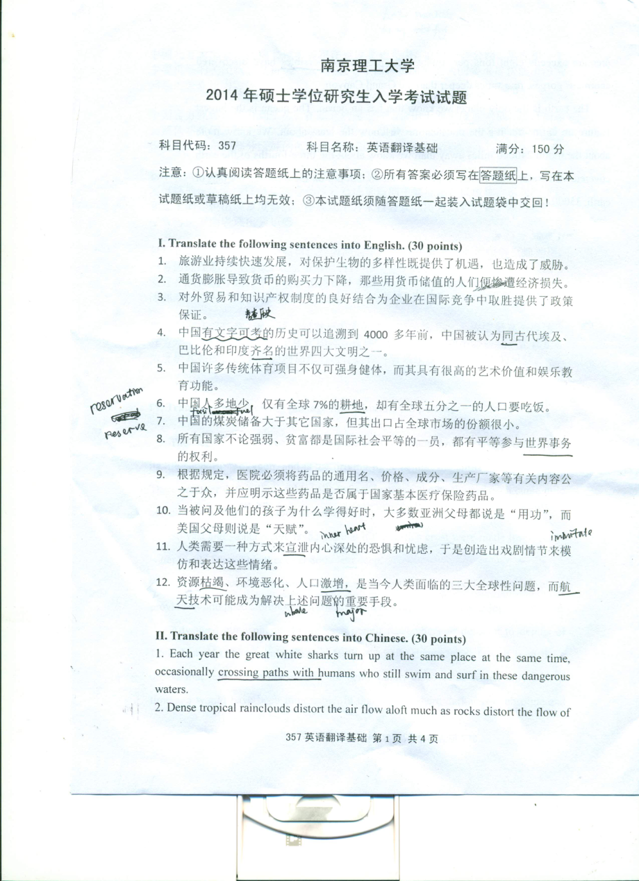 2014年南京理工大学考研专业课试题2014英语翻译基础.pdf_第1页