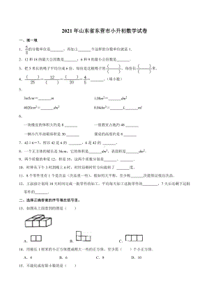 2021年山东省东营市小升初数学试卷.docx