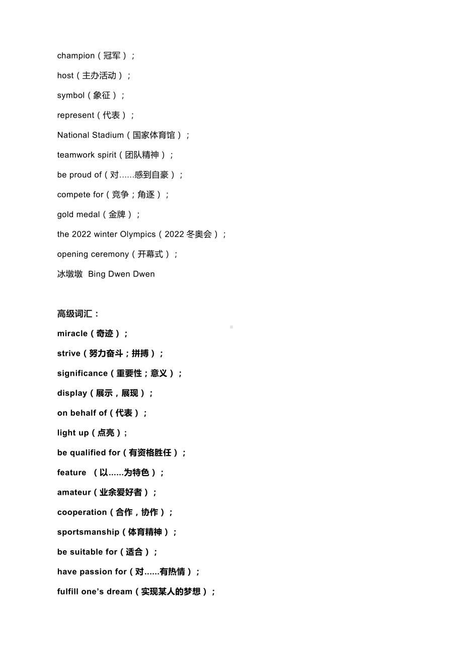 2022高考8大热点话题相关词汇整理.docx_第3页