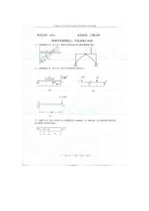 2019年内蒙古农业大学考研专业课试题809工程力学.docx