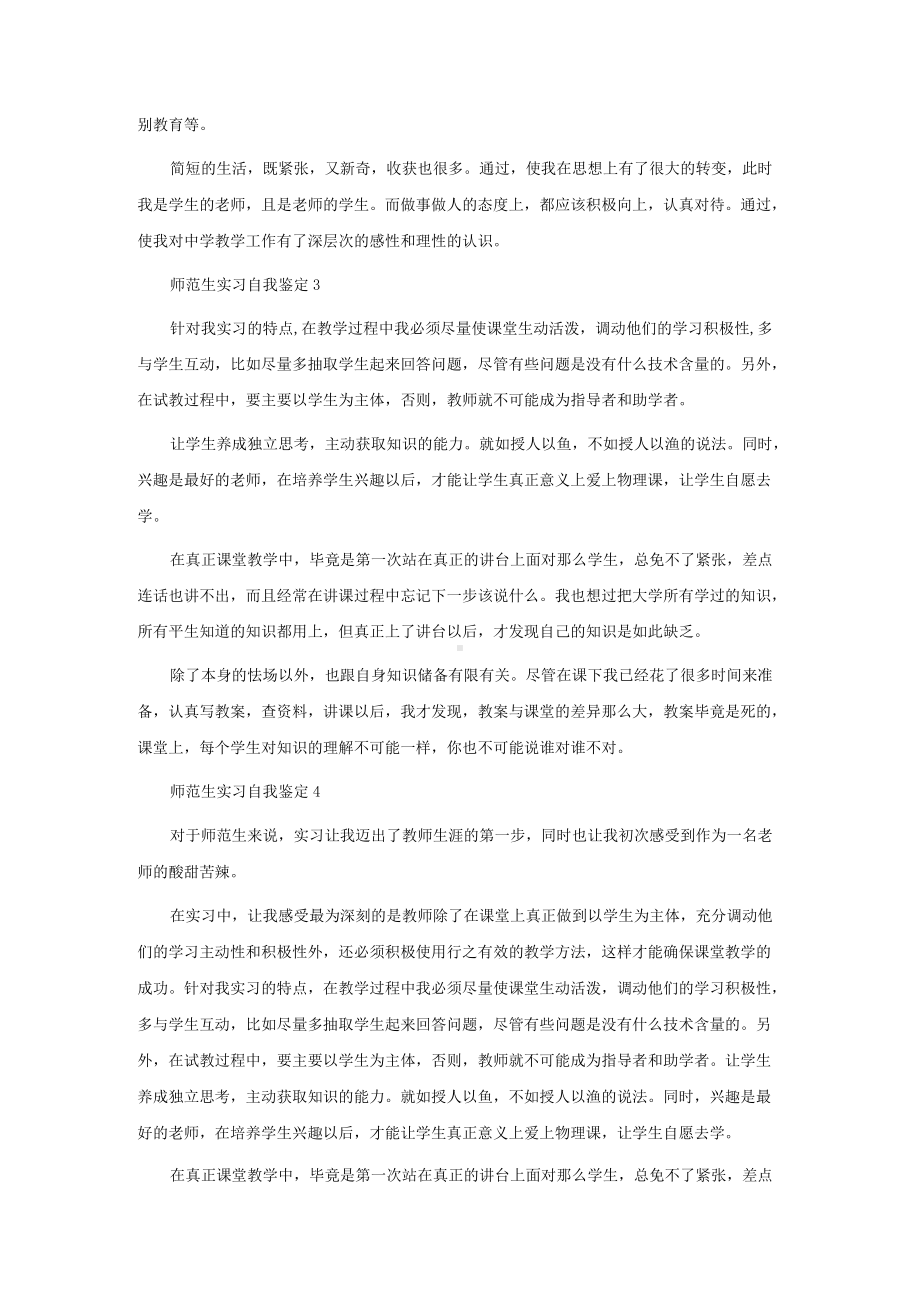 师范生实习自我鉴定通用15篇.docx_第2页