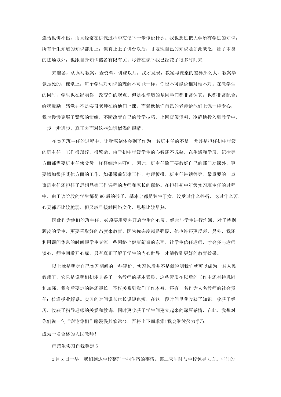 师范生实习自我鉴定通用15篇.docx_第3页