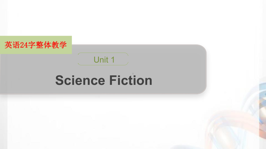 （2022新）人教版高中英语选择性必修第四册 Unit 1 Grammar—Review of the passive voice同步课时强化训练 ppt课件.pptx_第1页