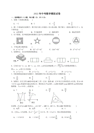 湖北省武汉市新洲区邾城街联考2021-2022学年 九年级下学期中考模拟数学试题.pdf