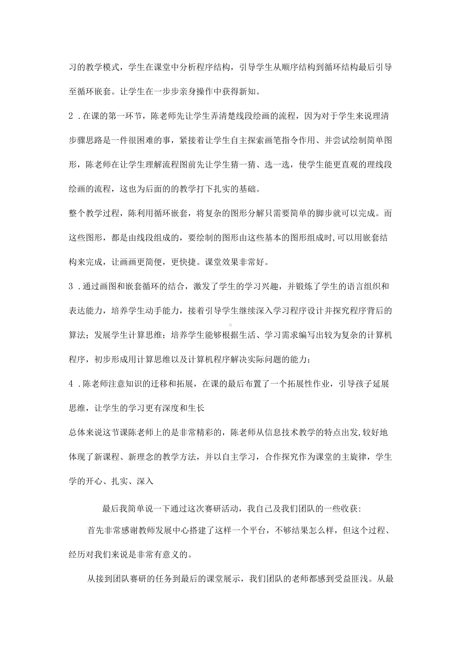 优化逻辑思维的项目式编程教学.docx_第2页