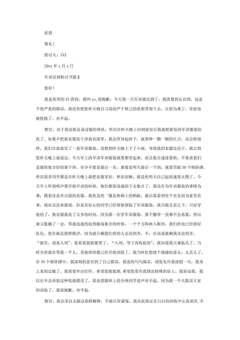 军训迟到检讨书模板锦集十篇.docx_第2页