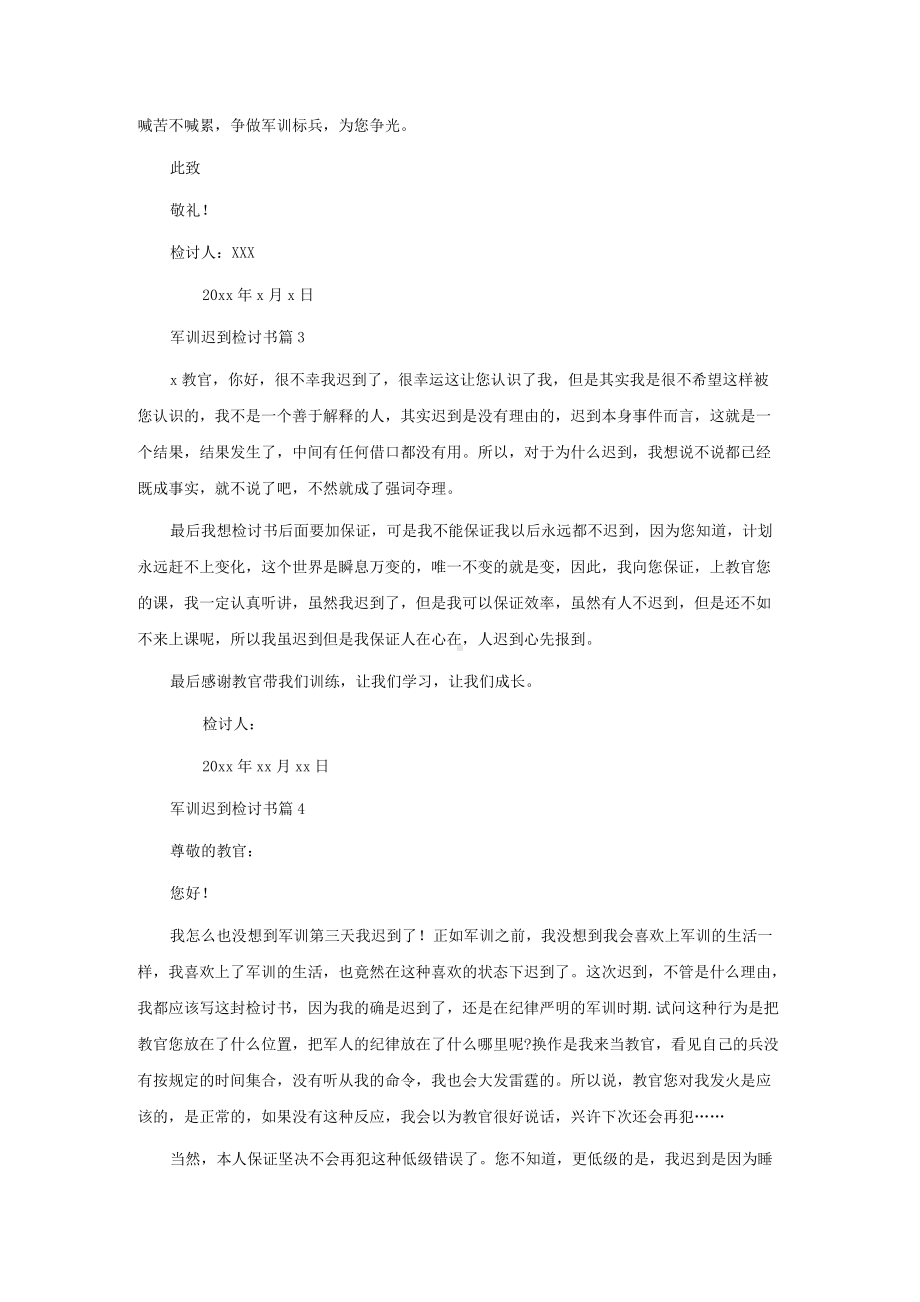 军训迟到检讨书模板锦集十篇.docx_第3页