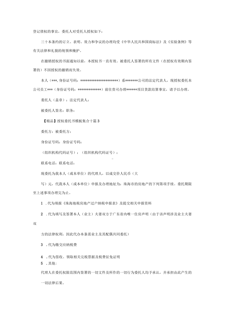 授权委托书模板集合十篇.docx_第2页