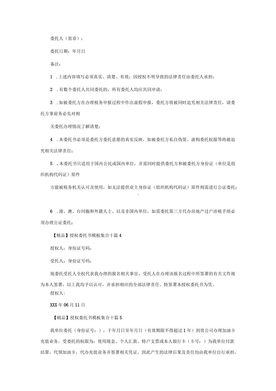 授权委托书模板集合十篇.docx_第3页