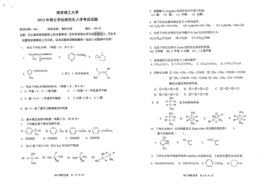 2013年南京理工大学考研专业课试题有机化学.pdf_第1页