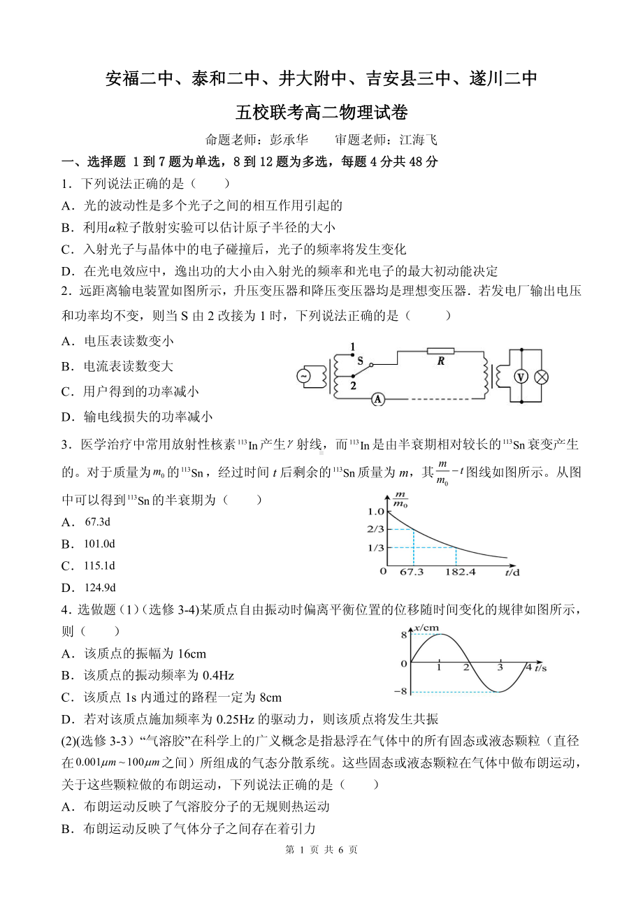 江西省吉安市五校2021-2022学年高二下学期期中联考物理试卷.pdf_第1页