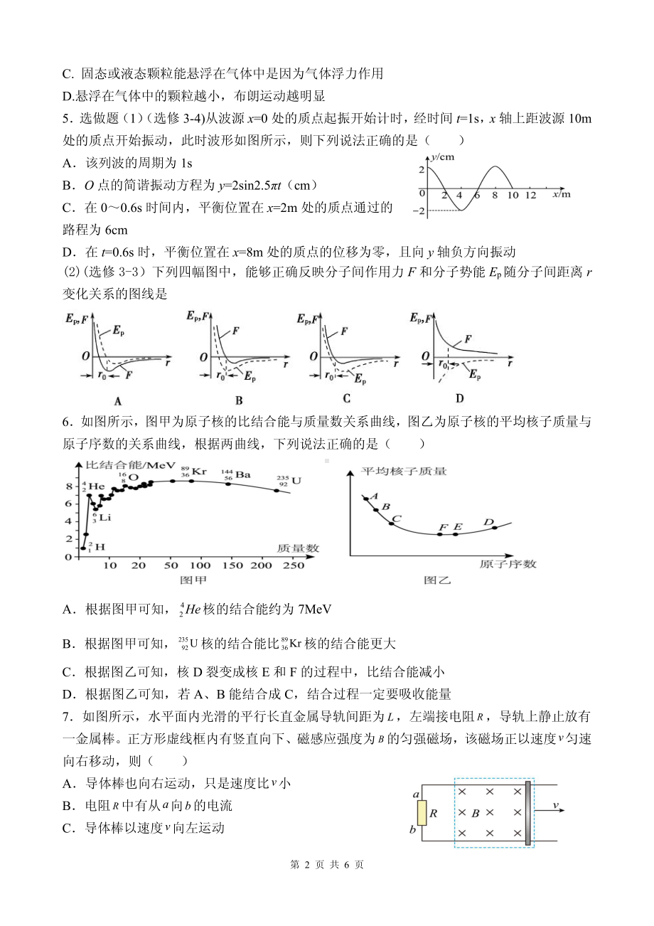 江西省吉安市五校2021-2022学年高二下学期期中联考物理试卷.pdf_第2页