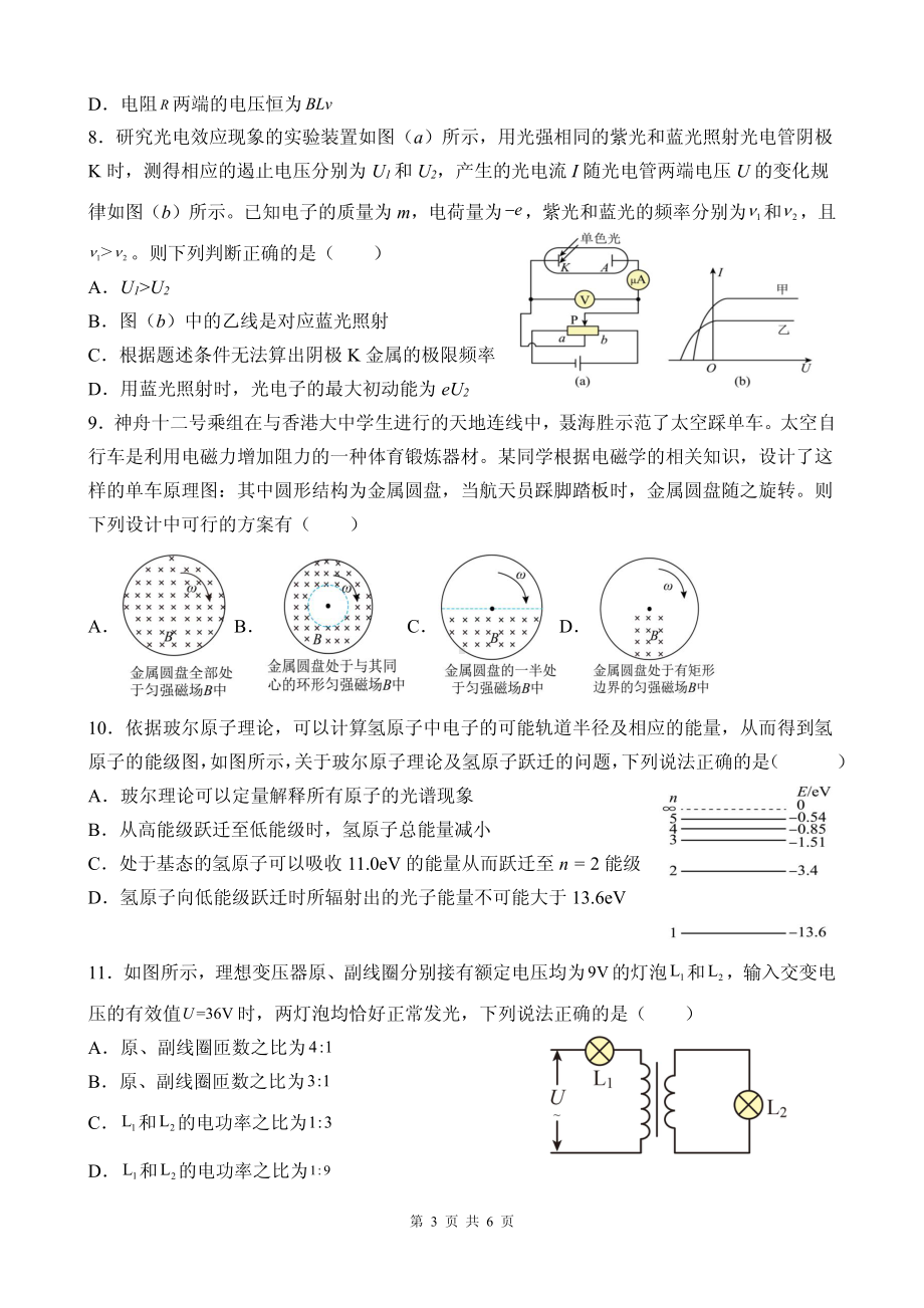 江西省吉安市五校2021-2022学年高二下学期期中联考物理试卷.pdf_第3页