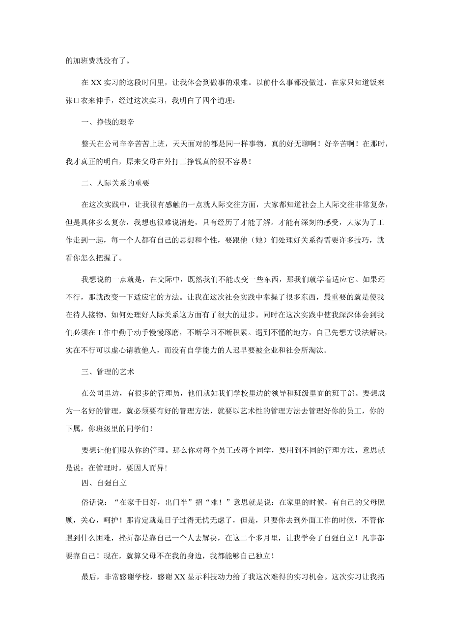 暑期社会实践心得体会(汇编15篇).docx_第3页