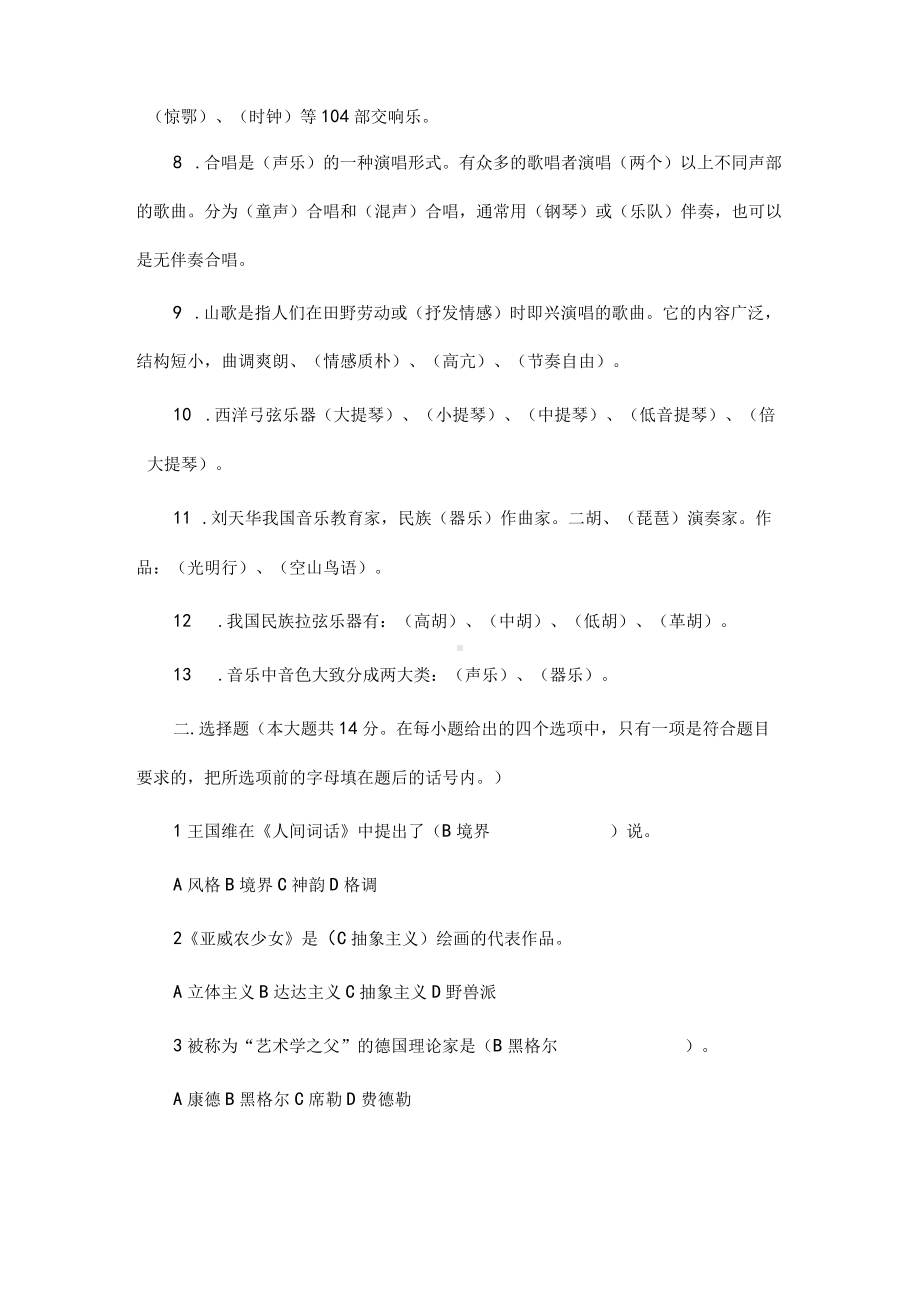 2024中小学音乐教师基本功考试试题.docx_第2页