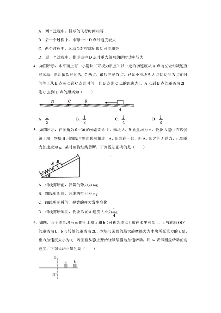 陕西省西安市第一2021-2022学年高三上学期期中物理试卷.pdf_第2页