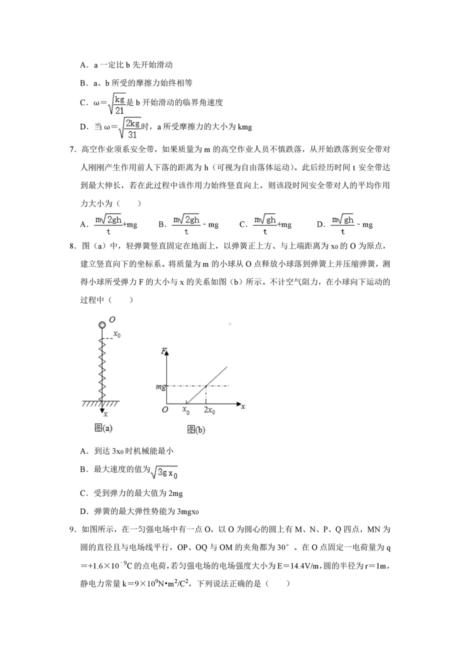 陕西省西安市第一2021-2022学年高三上学期期中物理试卷.pdf_第3页