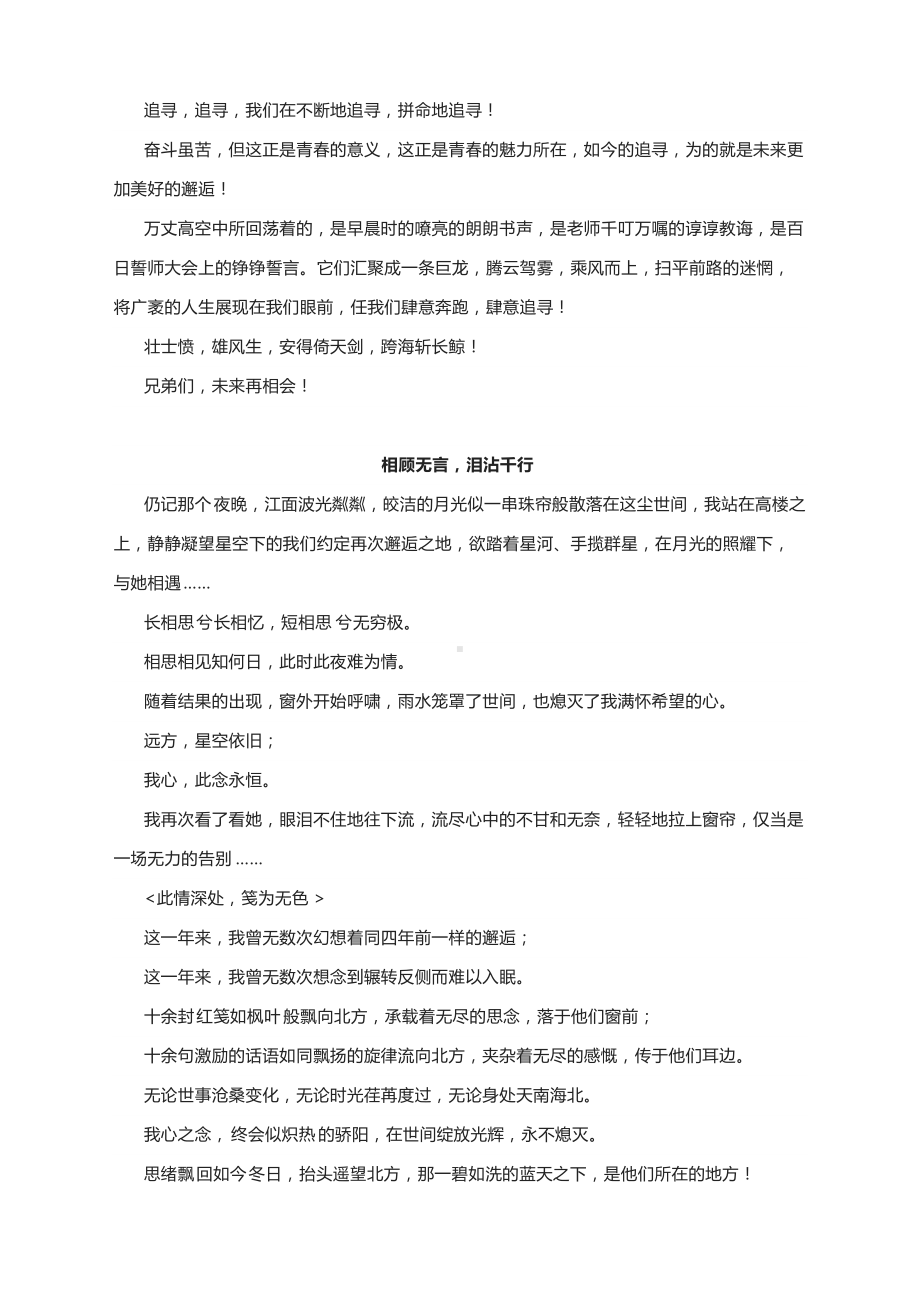 2022模考“追寻与邂逅”主题作文三篇.docx_第2页