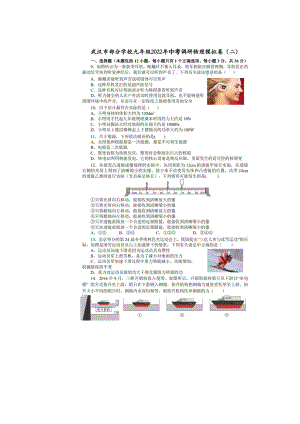 湖北省武汉市部分2022年中考调研模拟卷（二）物理试题.pdf