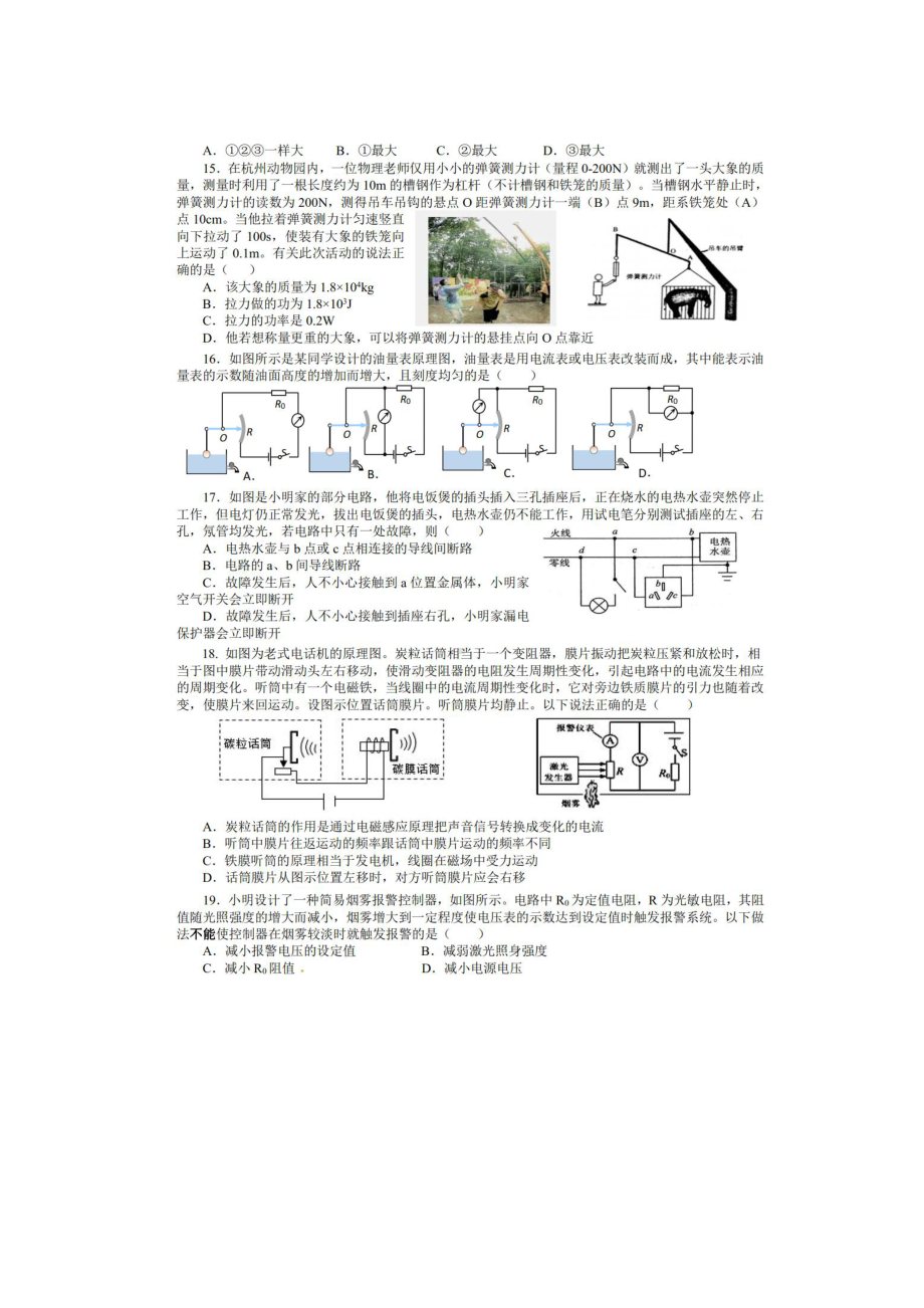 湖北省武汉市部分2022年中考调研模拟卷（二）物理试题.pdf_第2页