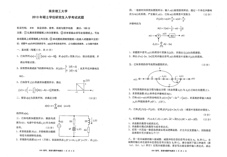 2013年南京理工大学考研专业课试题信号系统数字电路.pdf_第1页