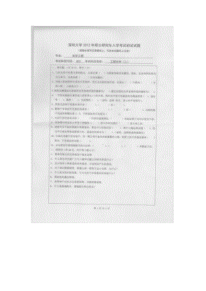 2012年深圳大学考研专业课试题803工程光学（二）.doc