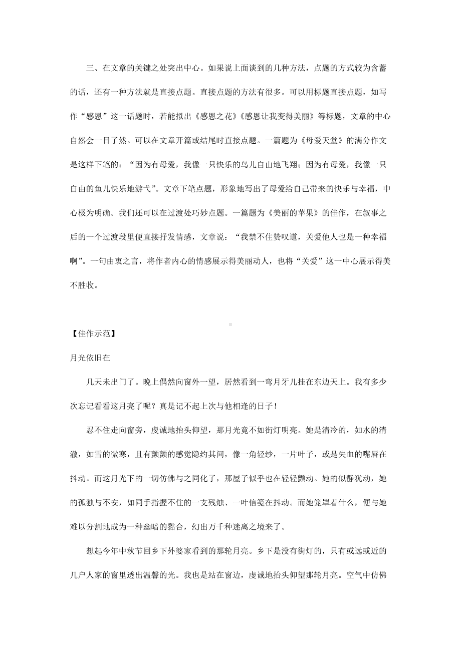 中考语文满分作文技巧之突出中心.docx_第3页