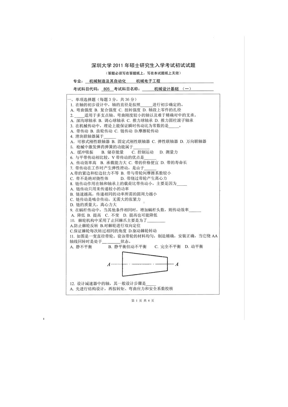 2011年深圳大学考研专业课试题805机械设计基础（一）.doc_第1页