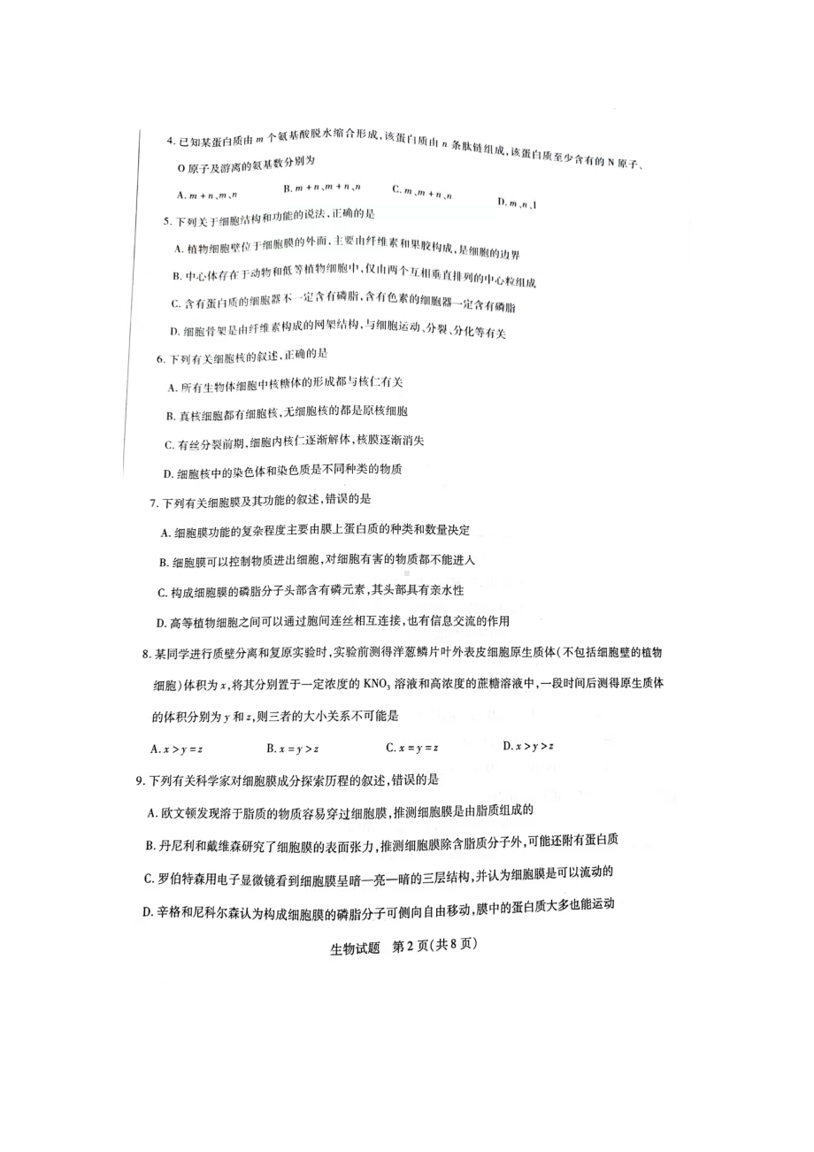 河南省焦作市普通高中2021-2022学年高一上学期期末考试生物试卷.pdf_第2页