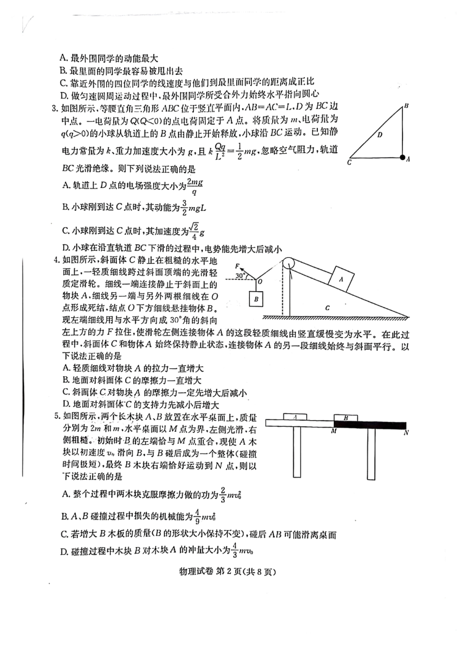 2022届湖南新高考教学教研联盟高三下学期第一次联考物理试题.pdf_第2页