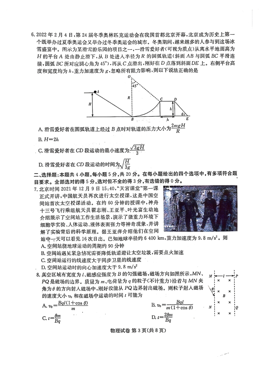 2022届湖南新高考教学教研联盟高三下学期第一次联考物理试题.pdf_第3页