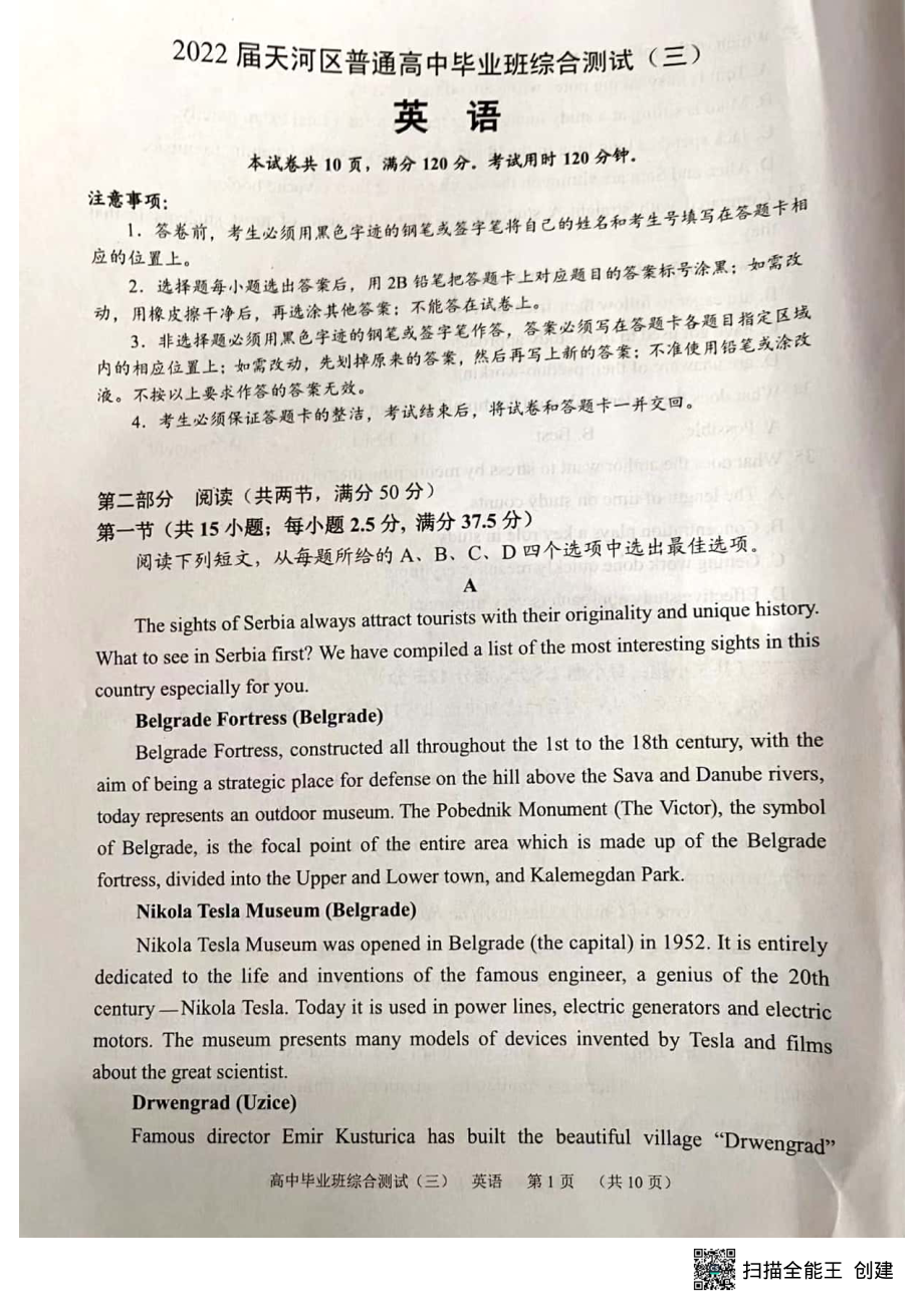 2022届广东省广州市天河区普通高中毕业班综合测试(三)英语试题.pdf_第1页