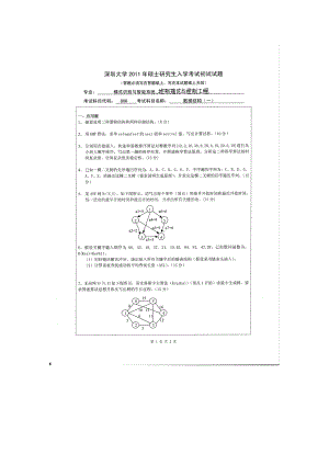 2011年深圳大学考研专业课试题808数据结构（一）.doc