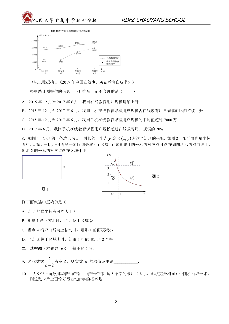 2022年北京人大附中朝阳初三年级数学综合模拟训练（3）.pdf_第2页