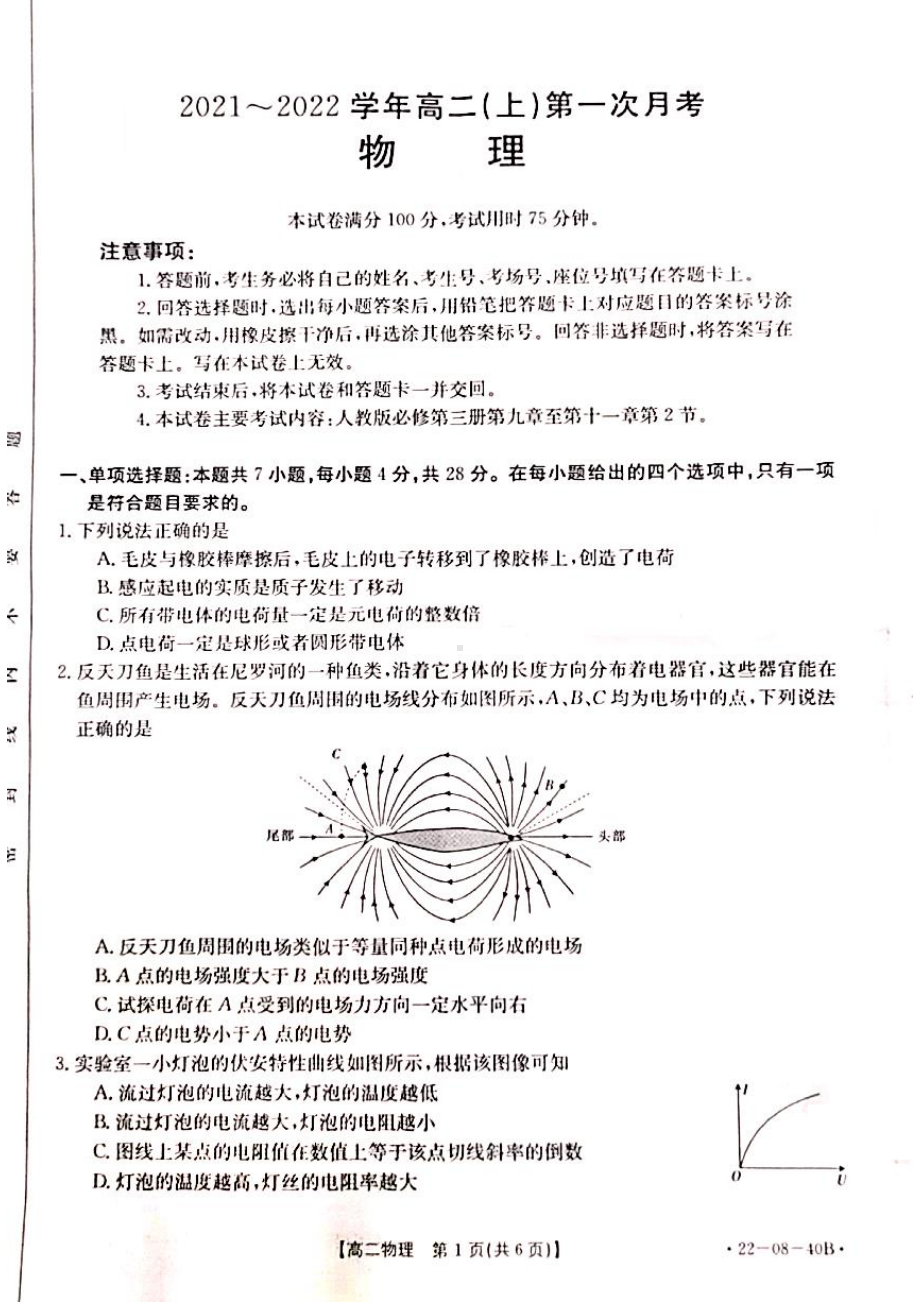 河北省临城2021-2022学年高二上学期第一次月考物理试题.pdf_第1页