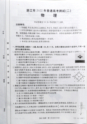 2022届广东省湛江市普通高考测试（二）物理试题.pdf