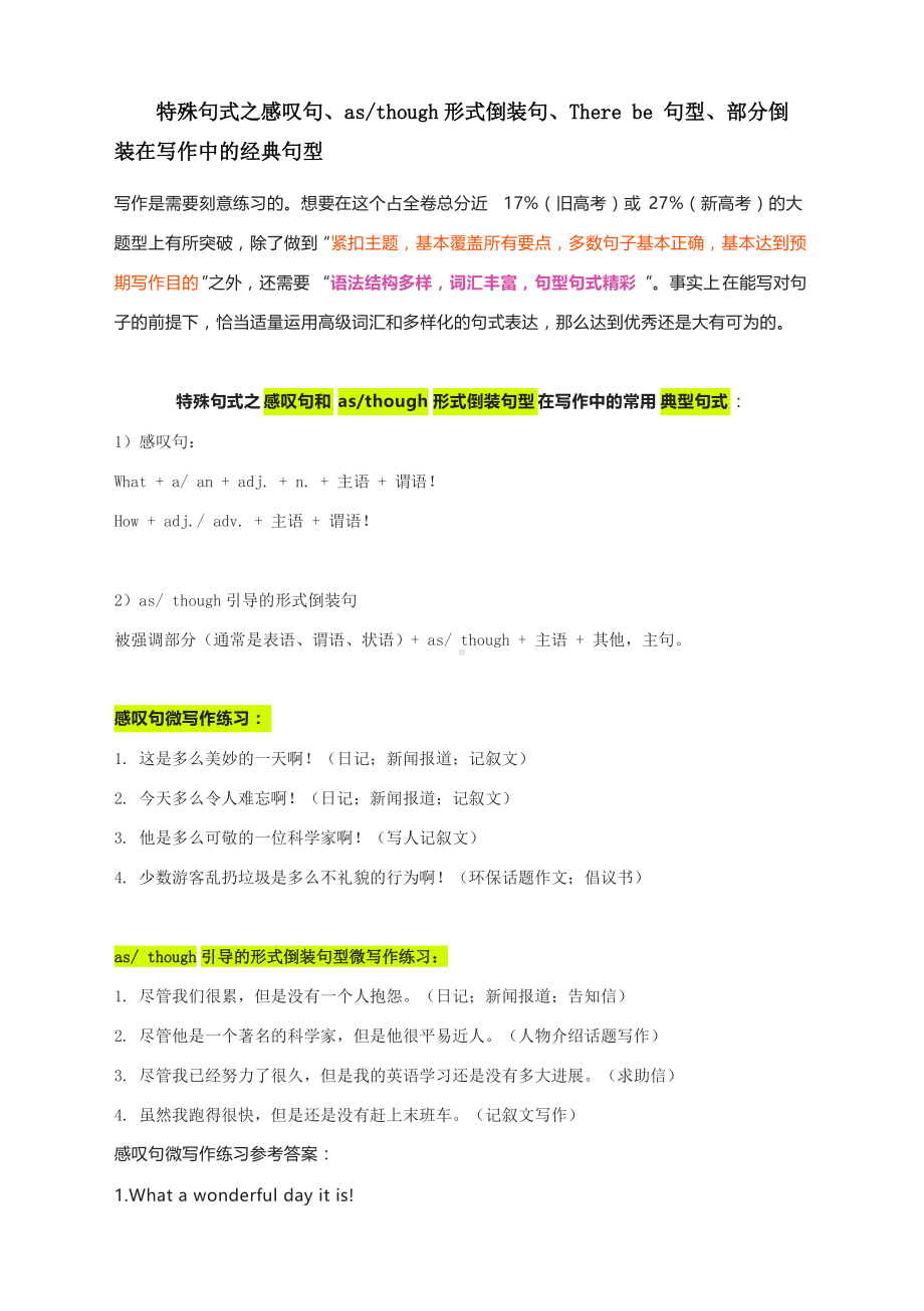 特殊句式之感叹句、as though形式倒装句、There be 句型、部分倒装在写作中的经典句型-2022高考英语三轮冲刺写作备考.docx_第1页