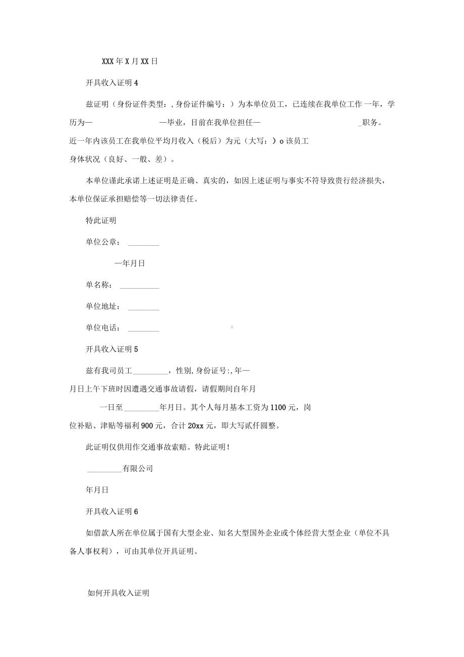 开具收入证明(7篇).docx_第2页