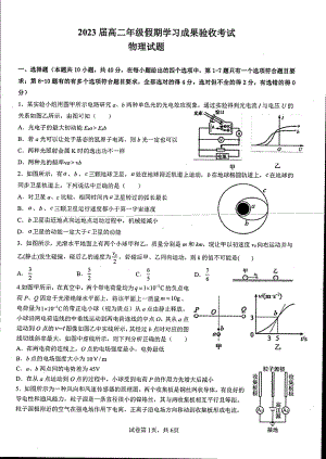 河南省信阳高级2021-2022学年高二下学期开学考试物理试题.pdf