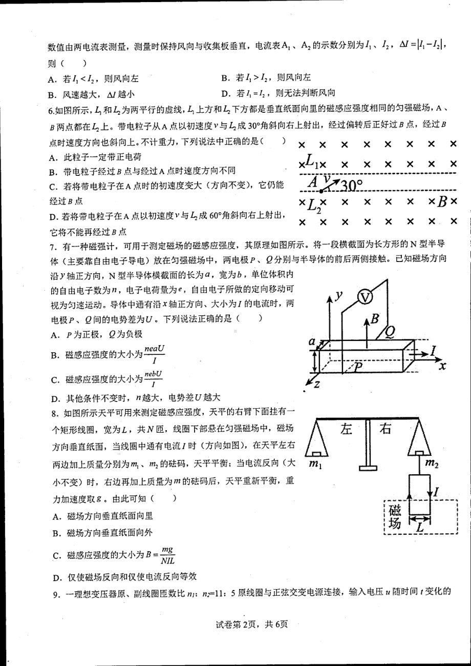 河南省信阳高级2021-2022学年高二下学期开学考试物理试题.pdf_第2页