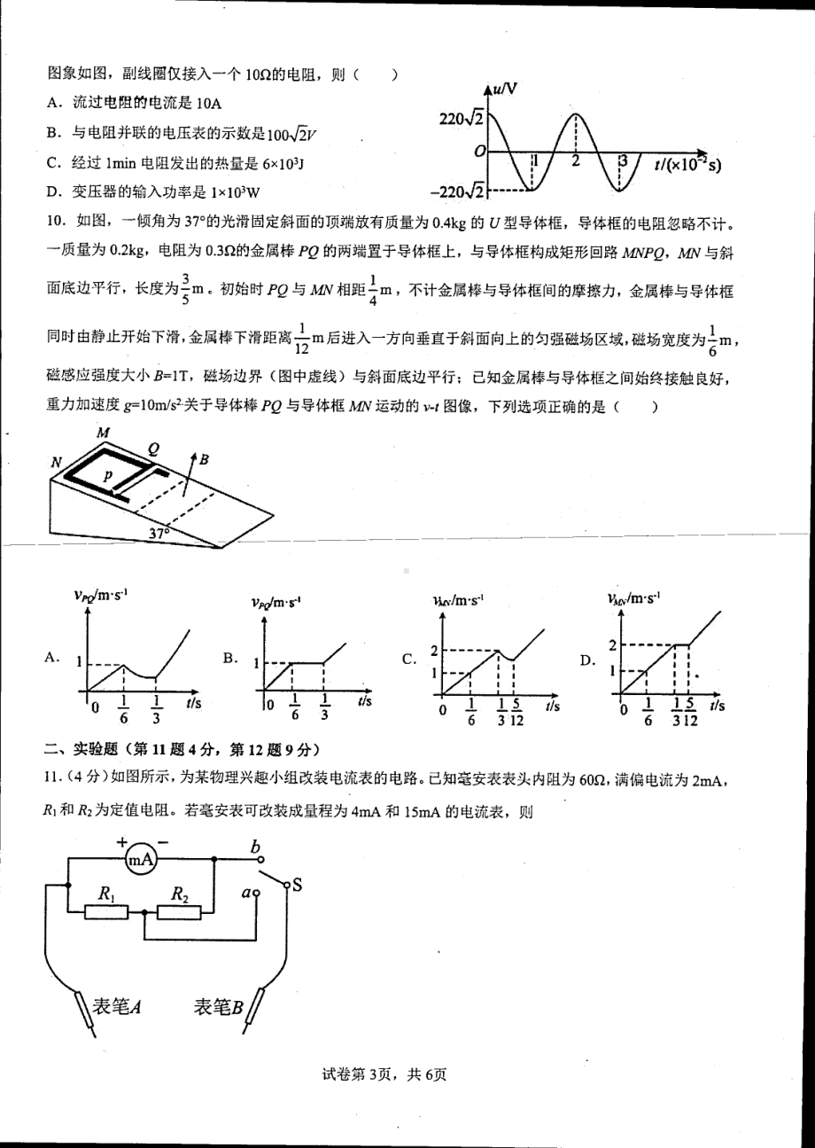 河南省信阳高级2021-2022学年高二下学期开学考试物理试题.pdf_第3页