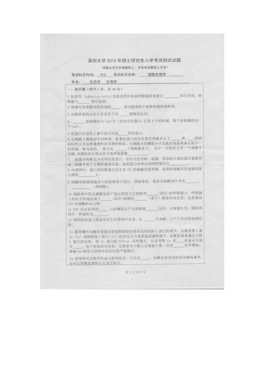 2012年深圳大学考研专业课试题916细胞生物学.doc_第1页