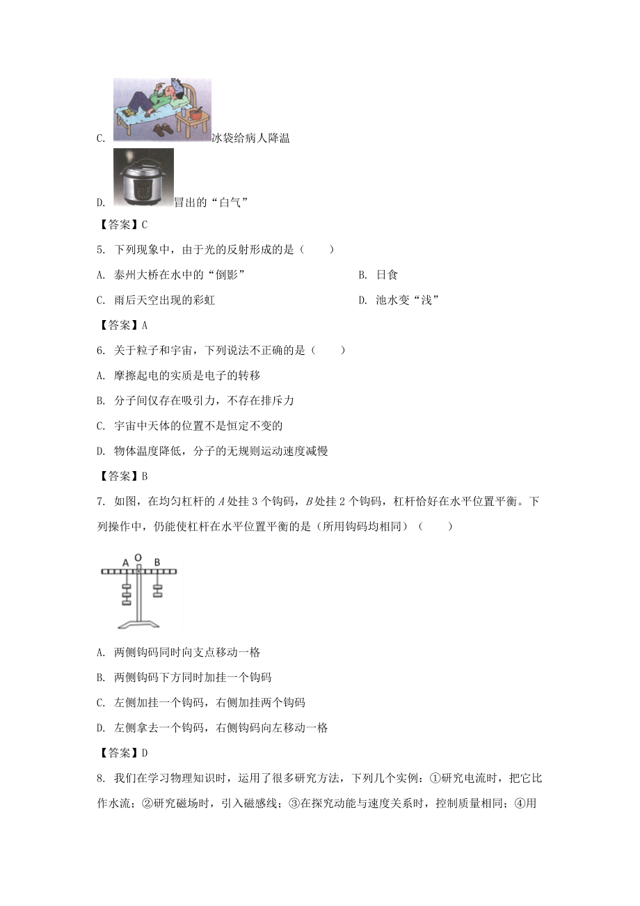 2021年江苏省泰州市中考物理真题及答案.doc_第2页